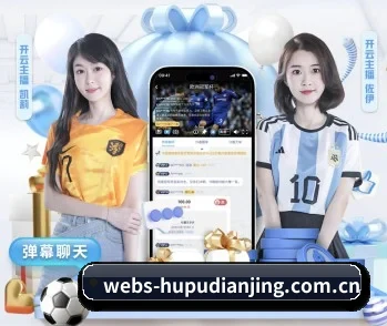 关于我们 - 体育资讯内容服务(hupudianjing)